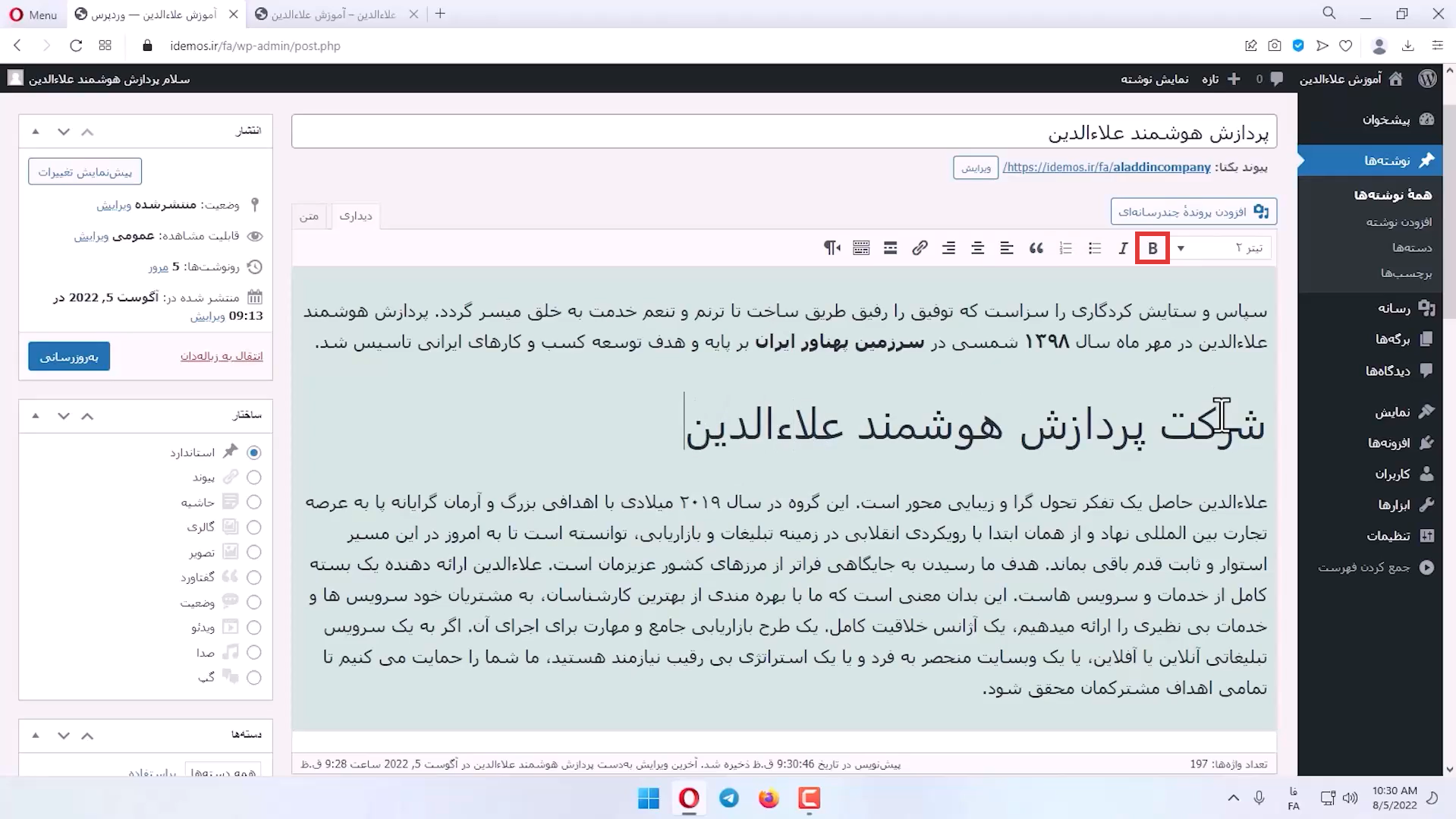 جلسه هفتم - افزودن نوشته 14 انتخاب وزن مناسب برای متن در طراحی سایت وردپرس