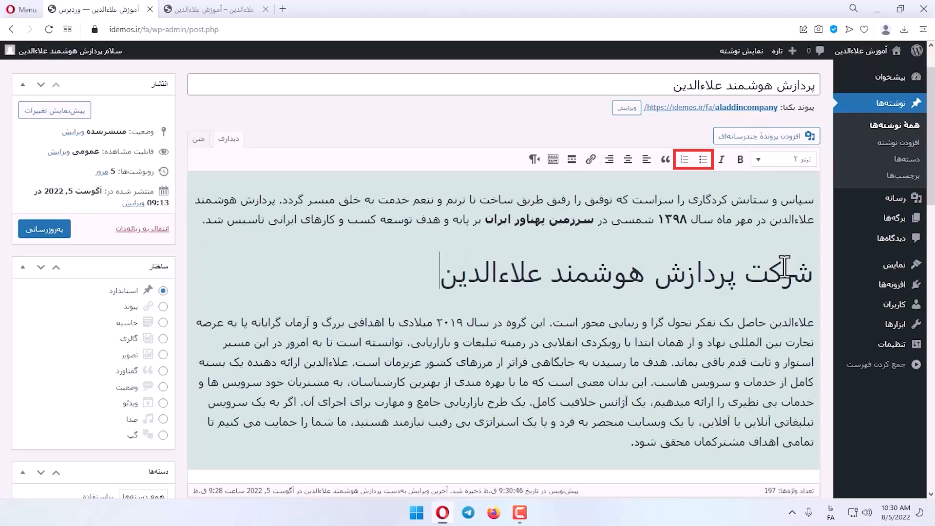 جلسه هفتم - افزودن نوشته 16 لیست نشانه گذاری برای متن در طراحی سایت وردپرس