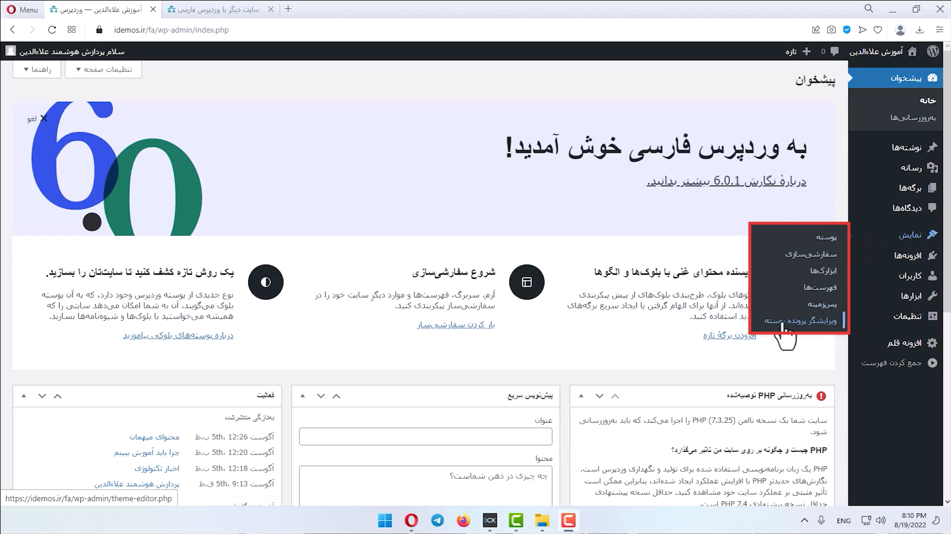 جلسه پانزدهم - پس زمینه 1 گزینه پس زمینه در طراحی سایت وردپرس