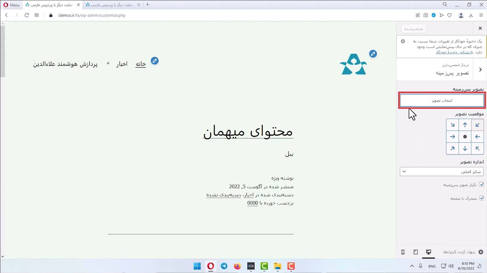جلسه پانزدهم - پس زمینه 2 آپلود پس زمینه در طراحی سایت وردپرس