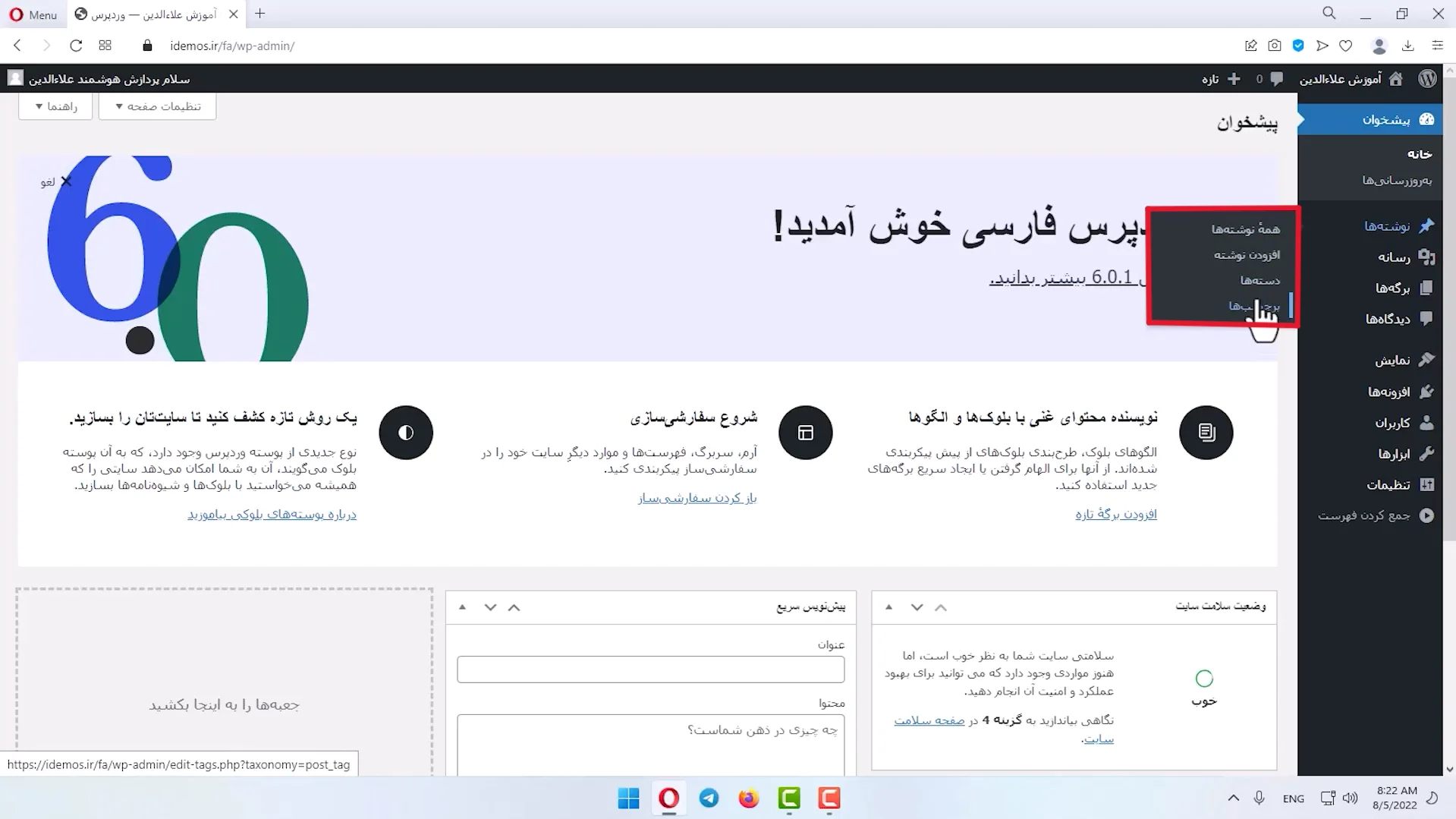 جلسه چهارم - مدیریت دسته نوشتهها 1 6 1
