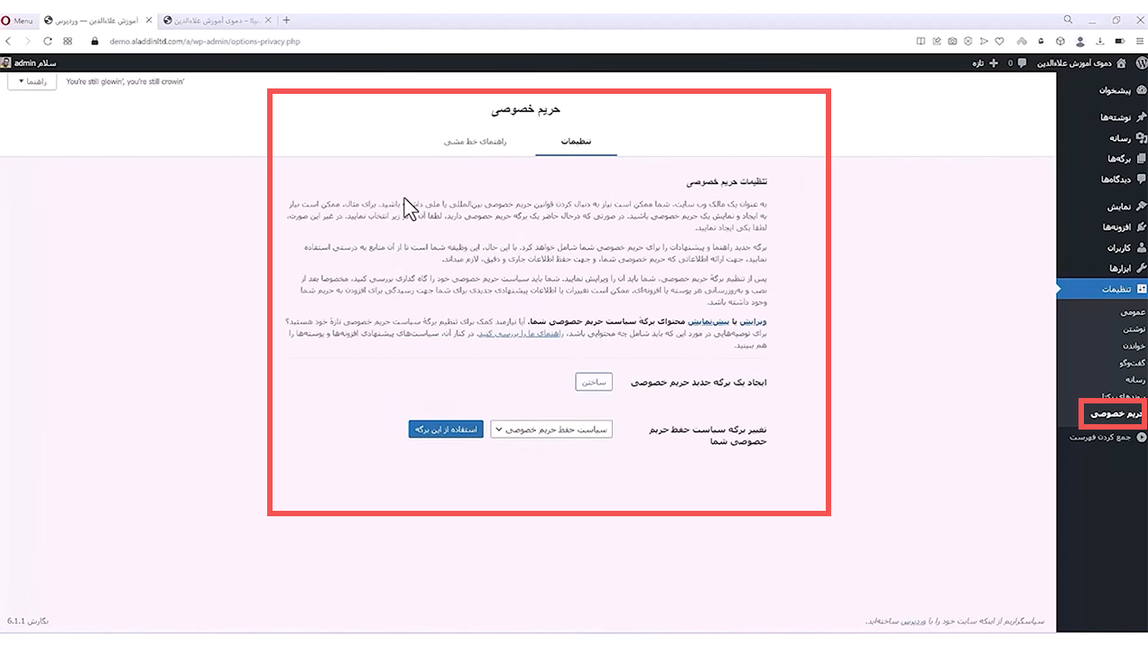 جلسه بیستم - مدیریت تنظیمات 24 طراحی سایت علاءالدین