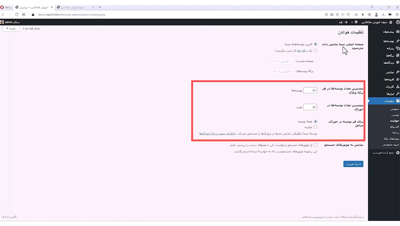 جلسه بیستم - مدیریت تنظیمات 10 طراحی سایت وردپرس