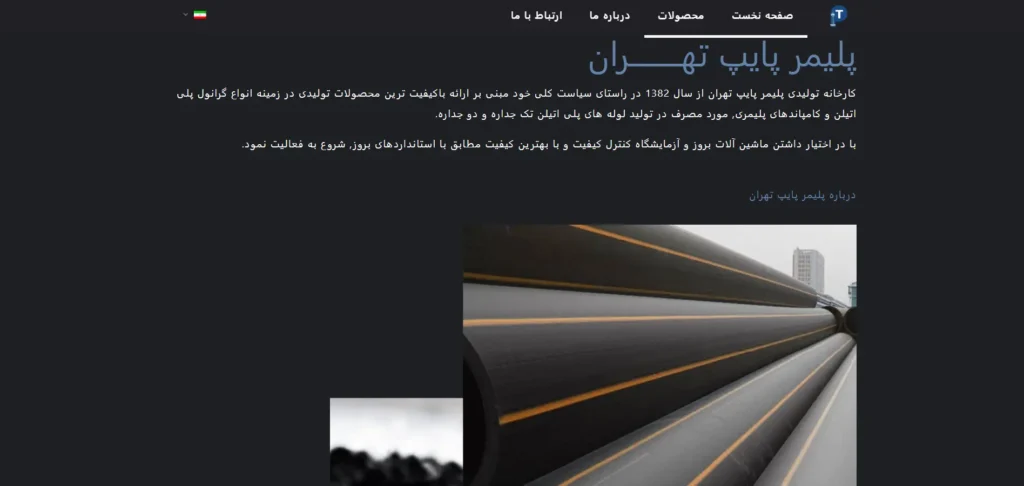 پلیمر پایپ تهران