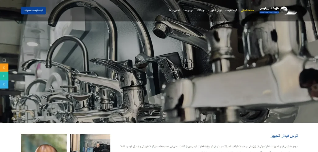 توس استور