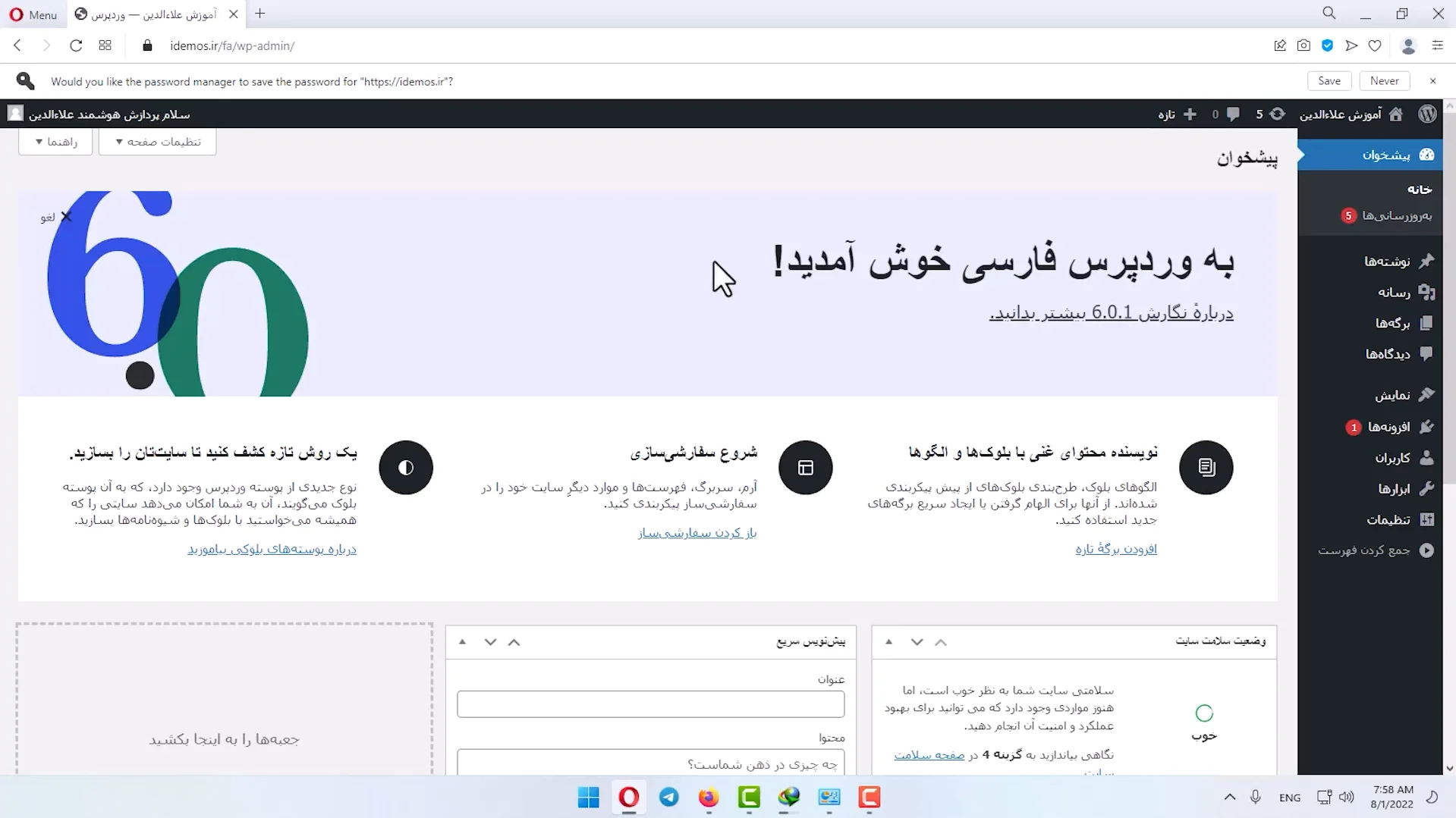 جلسه دوم - ورود به پیشخوان وردپرس 2 screenshot 2025 02 17 224147