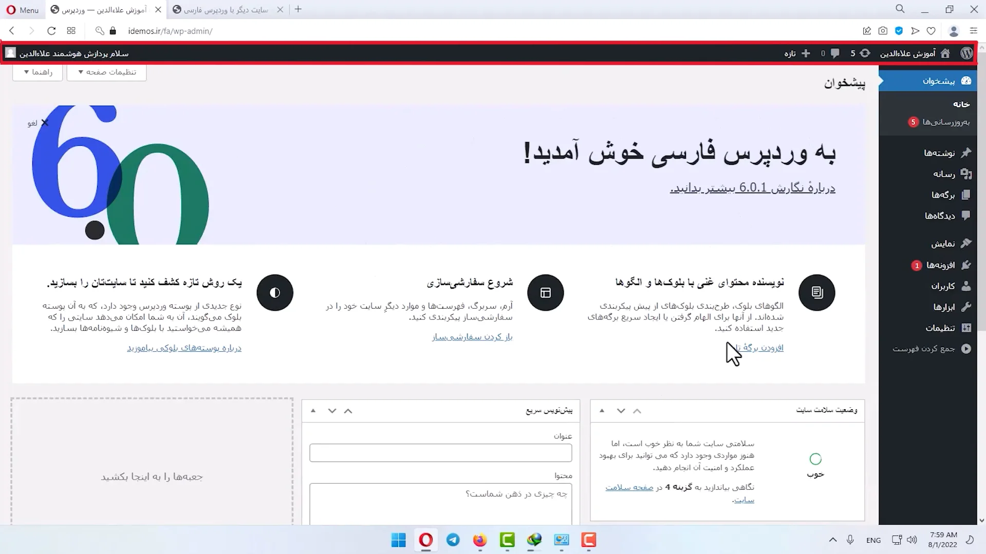 جلسه دوم - ورود به پیشخوان وردپرس 3 screenshot 2025 02 17 225834