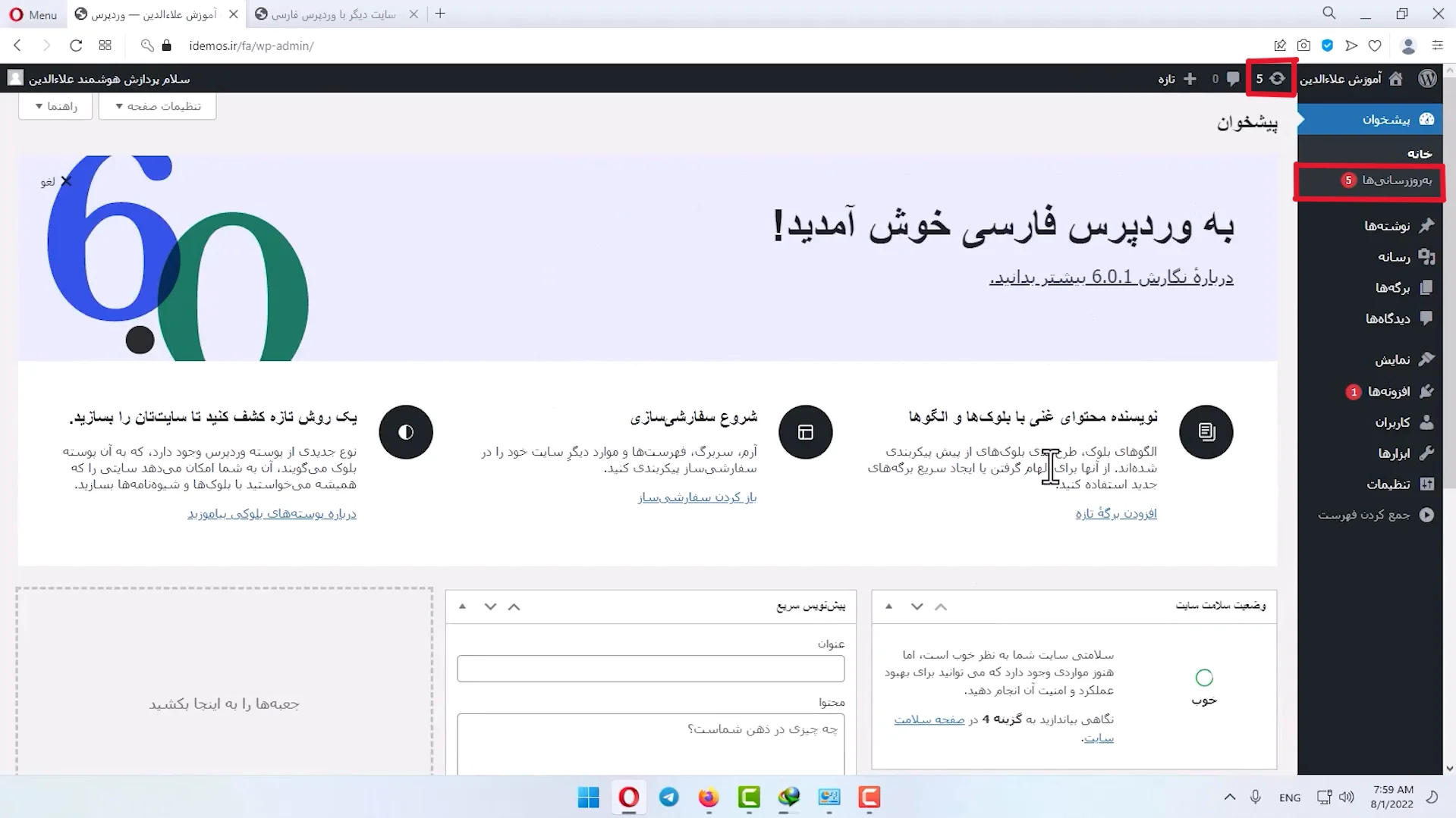 جلسه دوم - ورود به پیشخوان وردپرس 4 screenshot 2025 02 17 231215