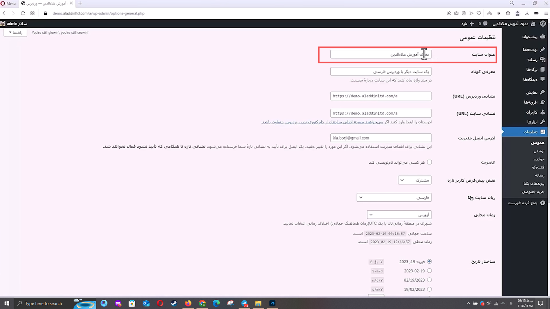 جلسه بیستم - مدیریت تنظیمات 2 طراحی سایت وردپرس