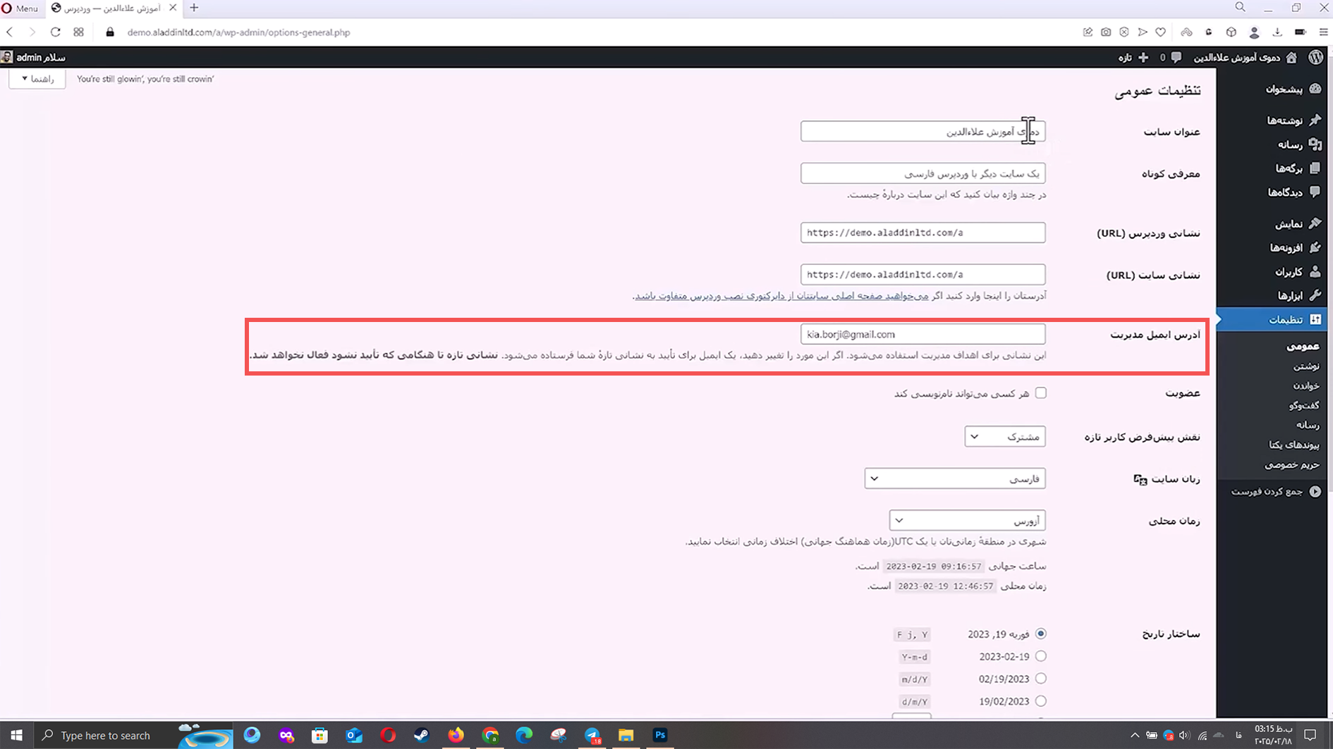 جلسه بیستم - مدیریت تنظیمات 4 طراحی سایت وردپرس