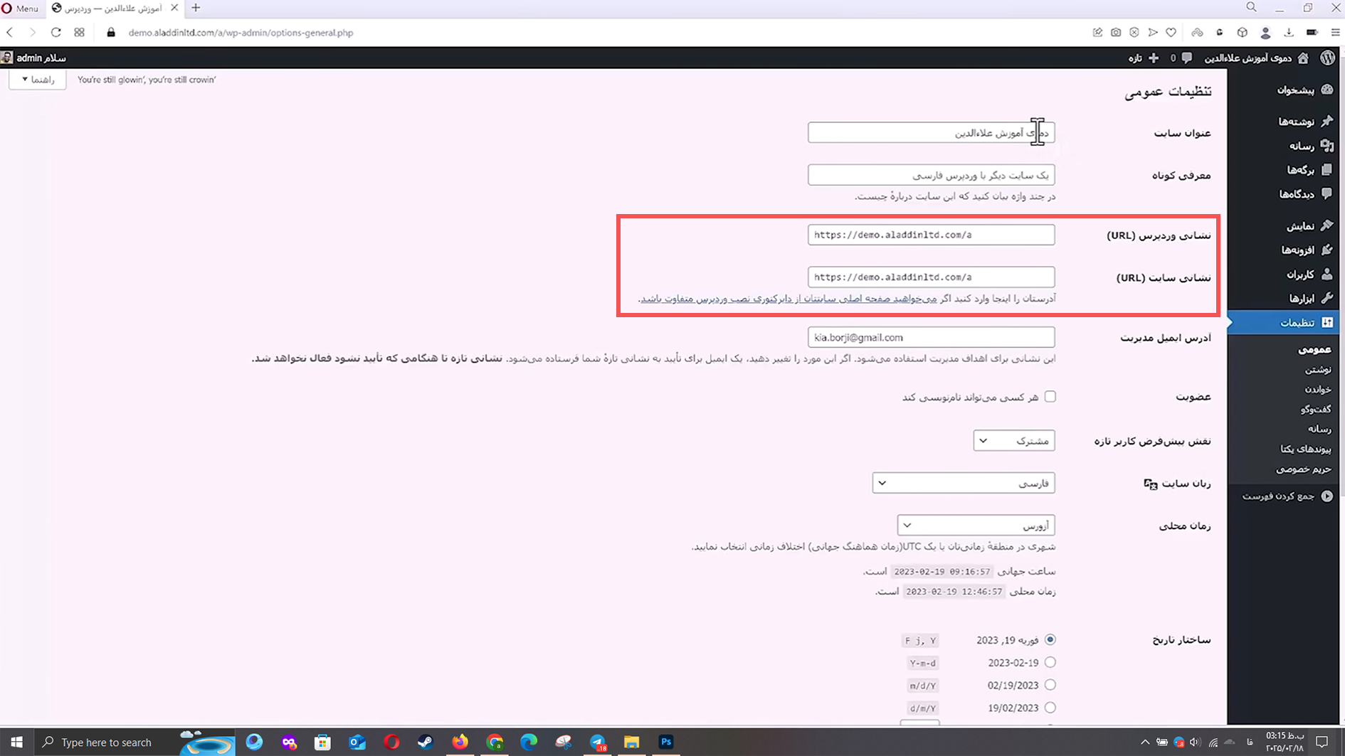 جلسه بیستم - مدیریت تنظیمات 3 طراحی سایت وردپرس