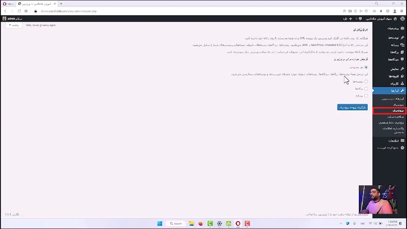 جلسه نوزدهم - مدیریت ابزارها 4 برون ریزی اطلاعات و محتوای سایت