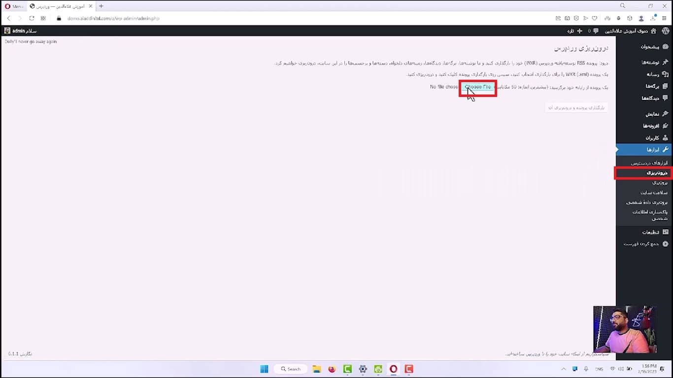 انتخاب فایل درون ریزی در طراحی سایت وردپرس