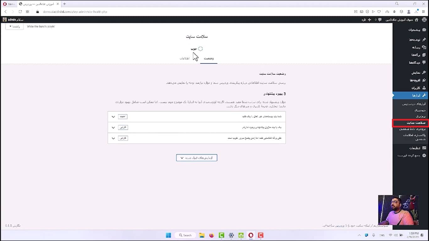 بررسی سلامت سایت در طراحی سایت وردپرس