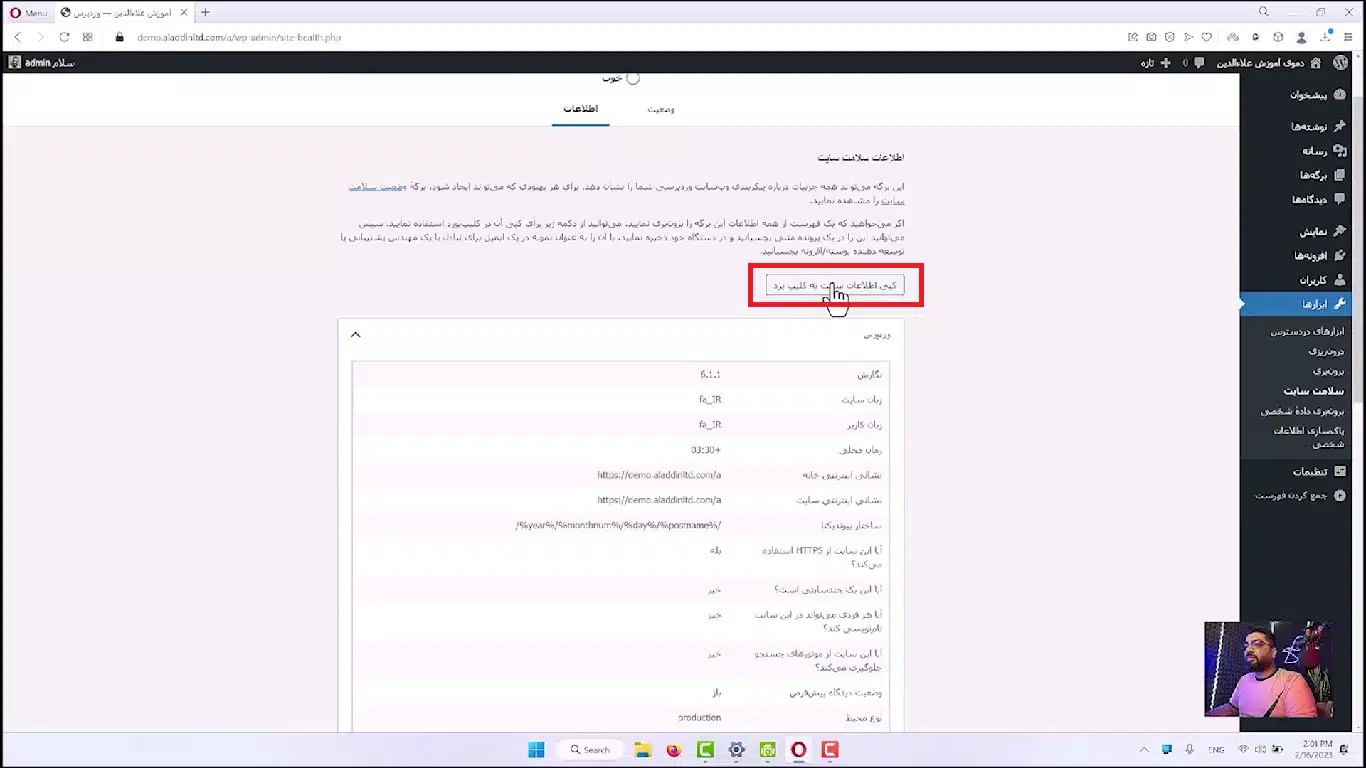جلسه نوزدهم - مدیریت ابزارها 6 کپی اطلاعات سایت در کلیپ بورد