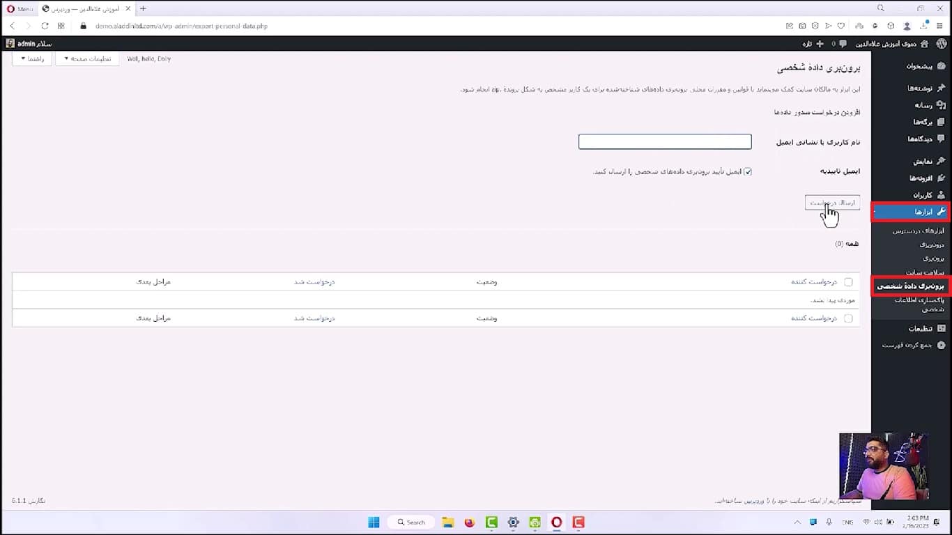 ارسال اطلاعات شخصی به کاربر