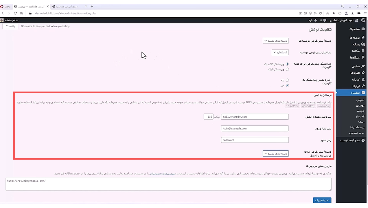 جلسه بیستم - مدیریت تنظیمات 8 gmail