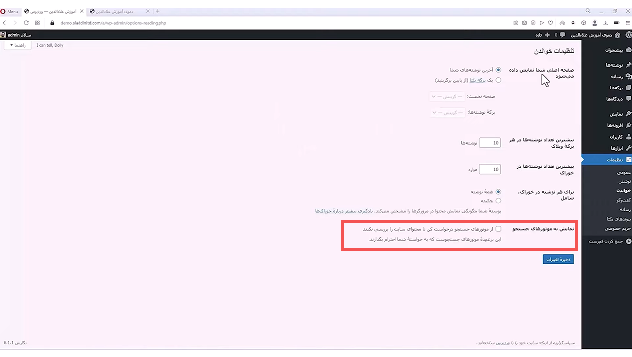 جلسه بیستم - مدیریت تنظیمات 11 google