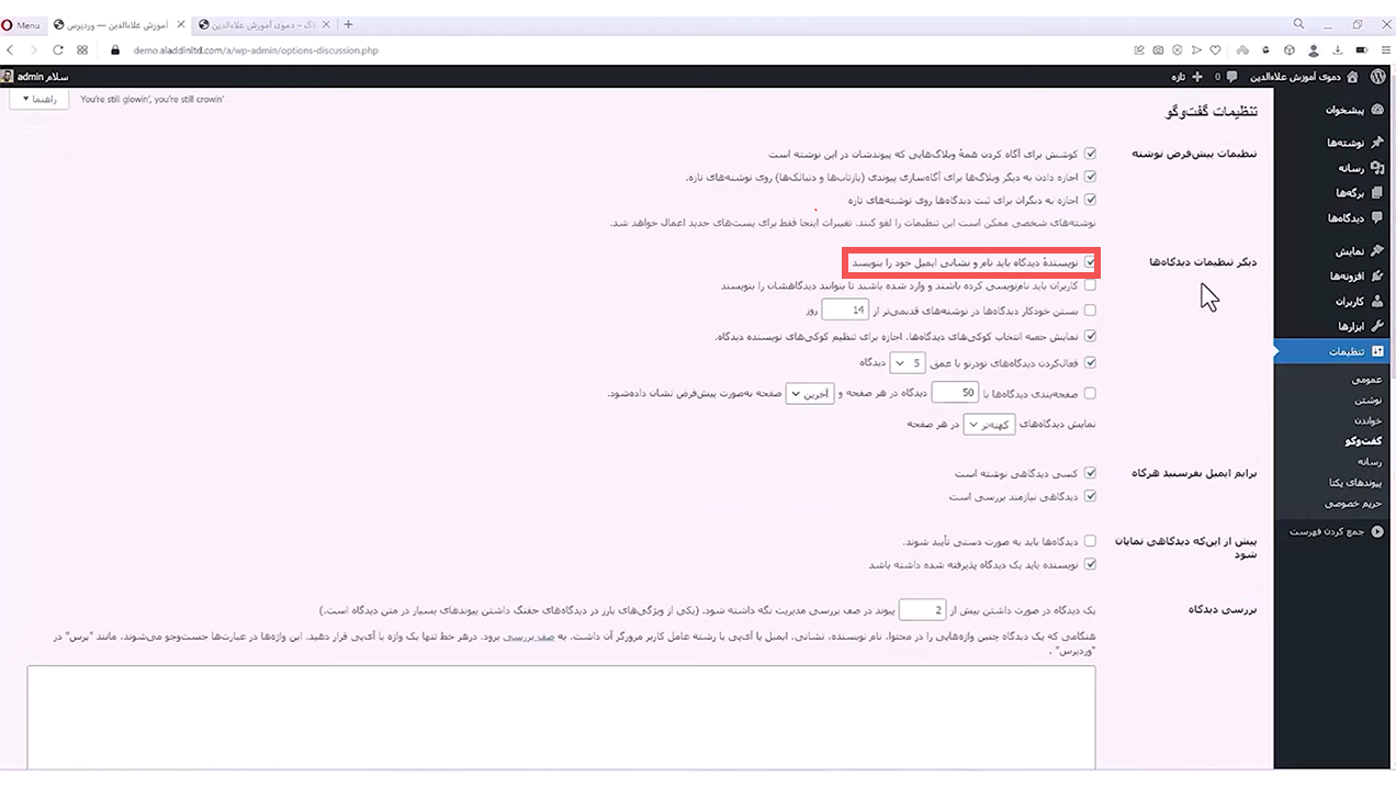 جلسه بیستم - مدیریت تنظیمات 15 nvisande