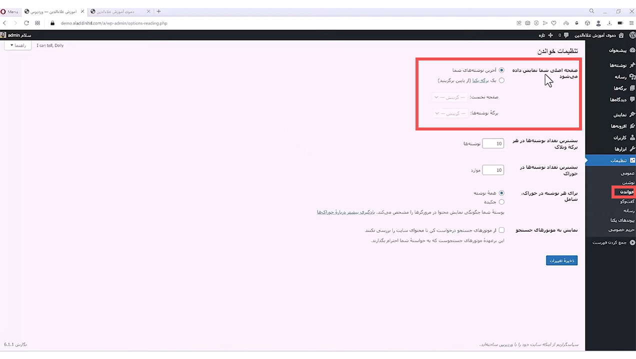 جلسه بیستم - مدیریت تنظیمات 9 reading