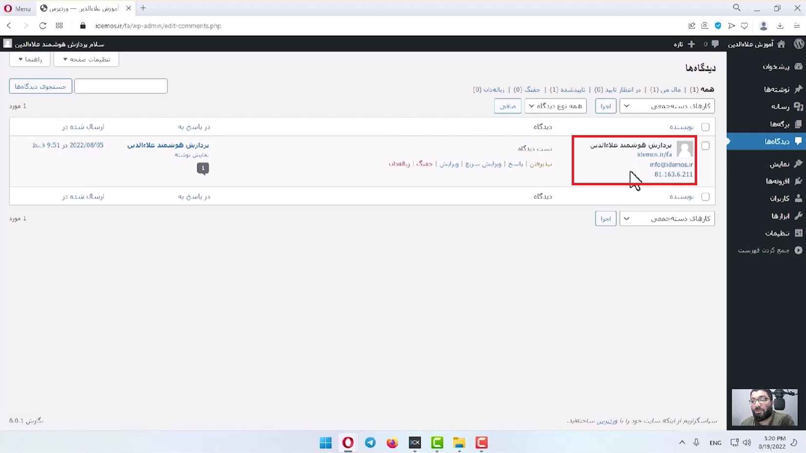 جلسه دهم-مدیریت دیدگاه ها 6 اطلاعات کاربر کامنت گذار