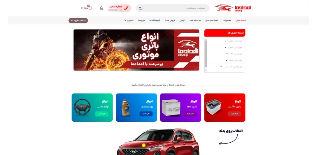 امداد ما