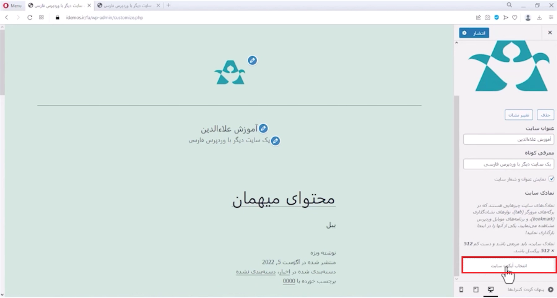 جلسه یازدهم - مدیریت پوستهها 8 انتخاب آیکون