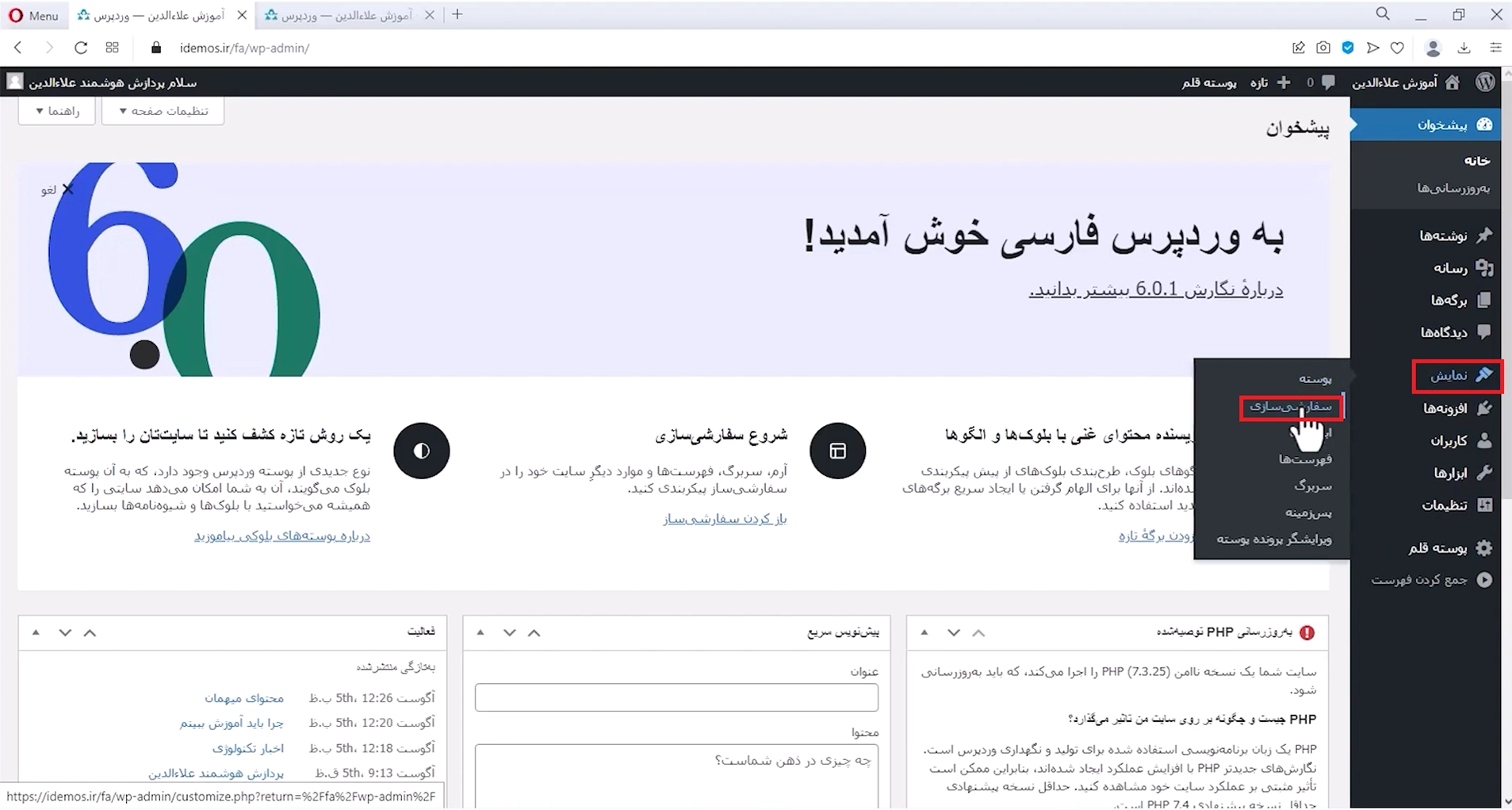جلسه دوازدهم - سفارشی سازی قالب 1 انتخاب سفارشی سازی