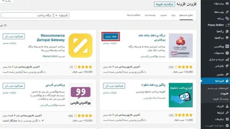 آموزش اخذ درگاه برای سایت به صورت کامل 5 ایجاد درگاه پرداخت در وردپرس