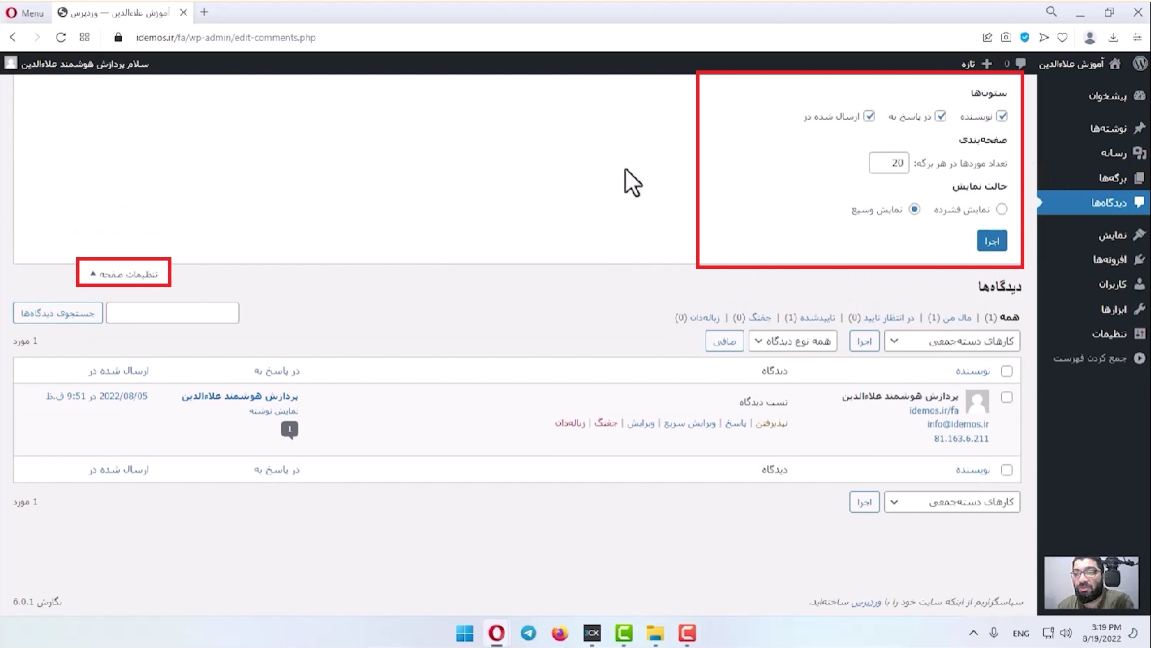 جلسه دهم-مدیریت دیدگاه ها 3 تنظیمات صفحه دیدگاه ها