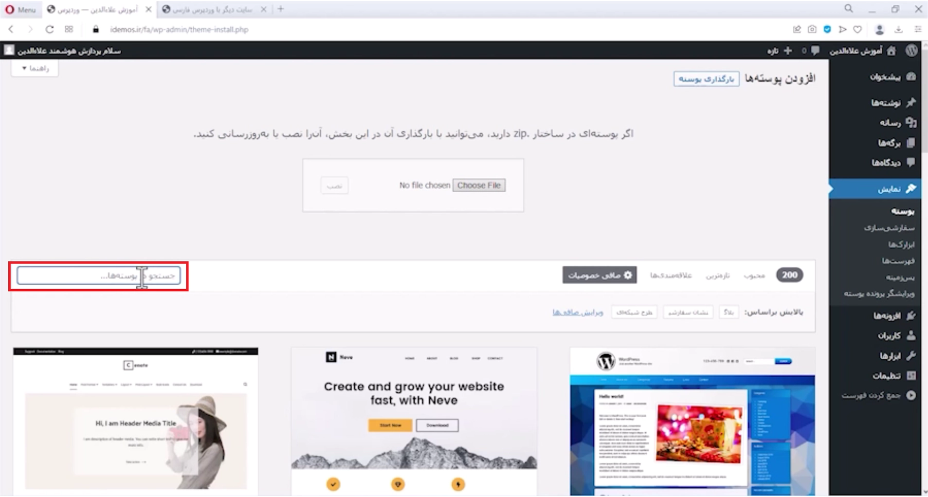 جلسه یازدهم - مدیریت پوستهها 5 جستجو