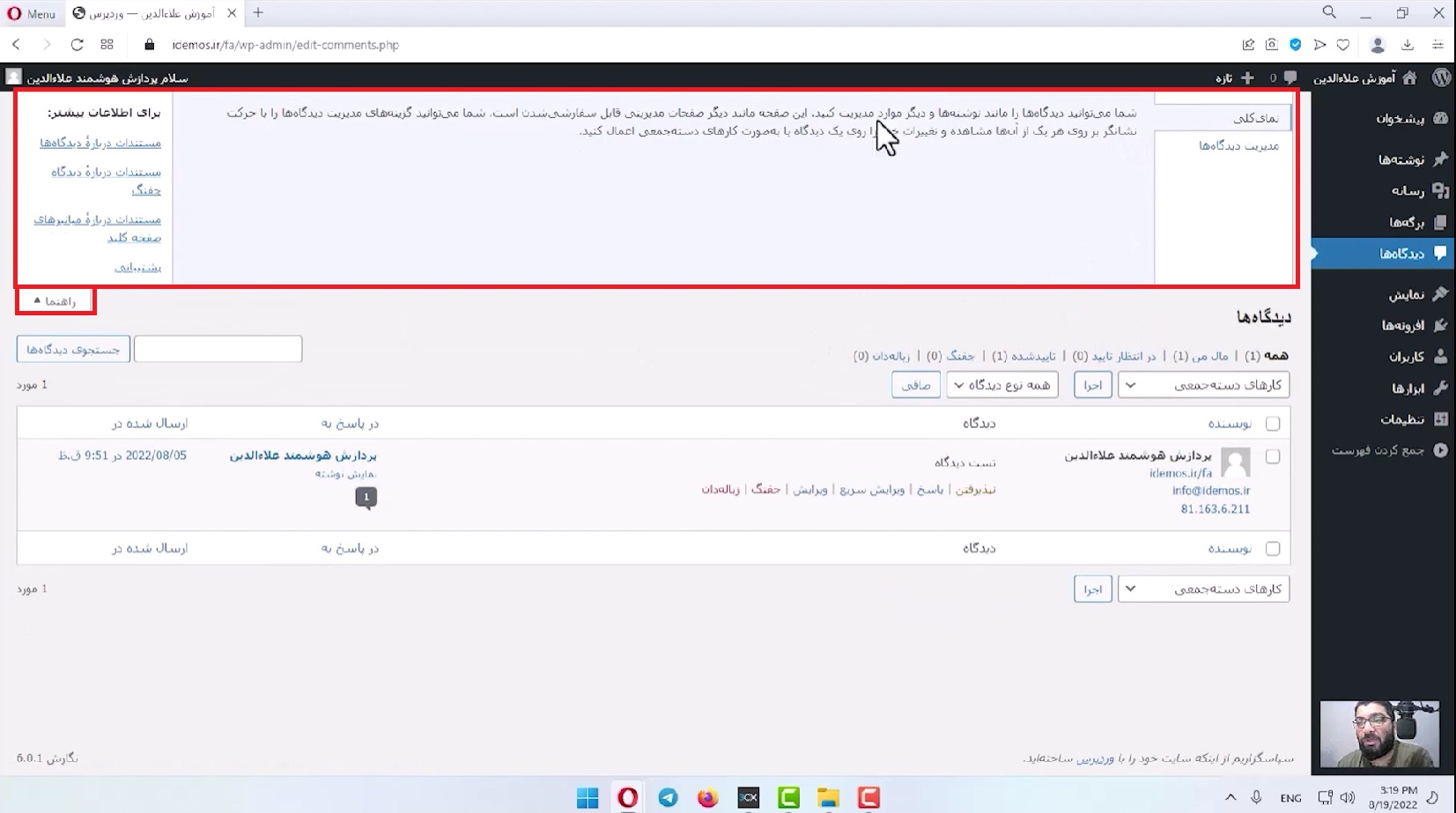 جلسه دهم-مدیریت دیدگاه ها 4 راهنمای کامنت ها