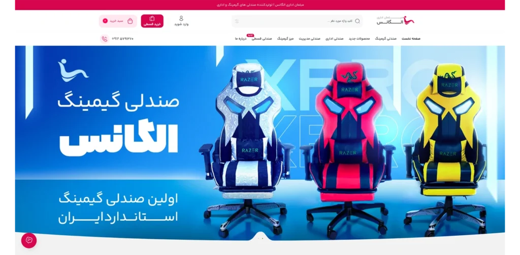 صندلی الگانس