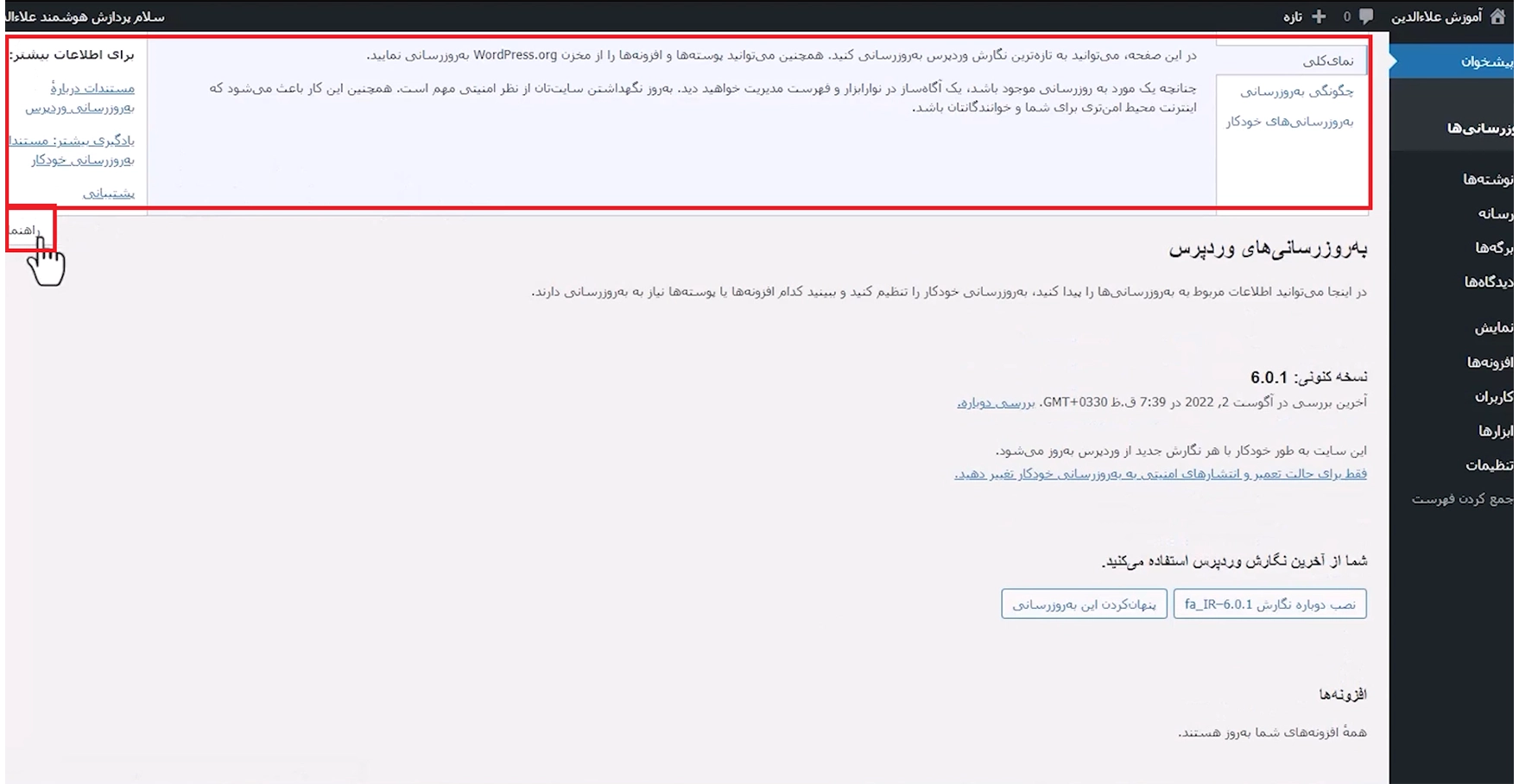 جلسه سوم - آپدیت وردپرس 5 طراحی سایت