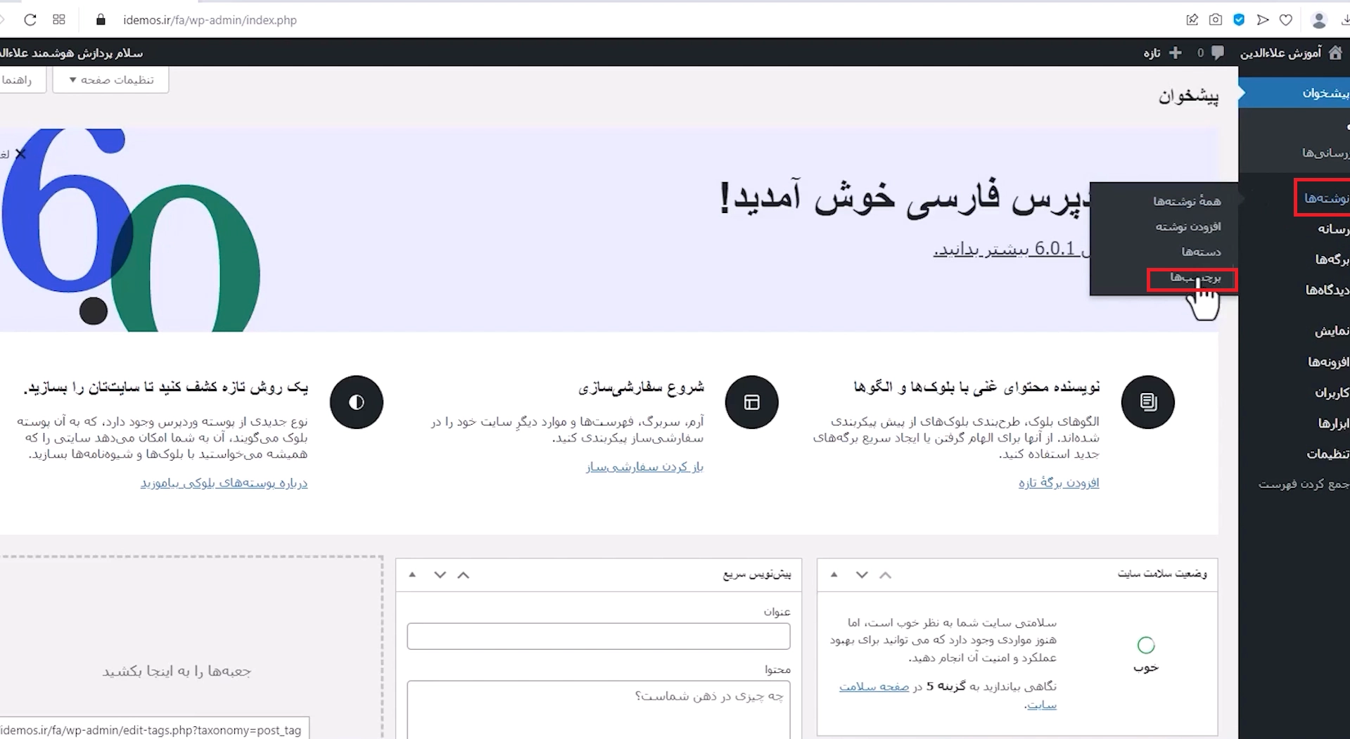 جلسه پنجم - مدیریت تگ نوشتهها 1 طراحی سایت