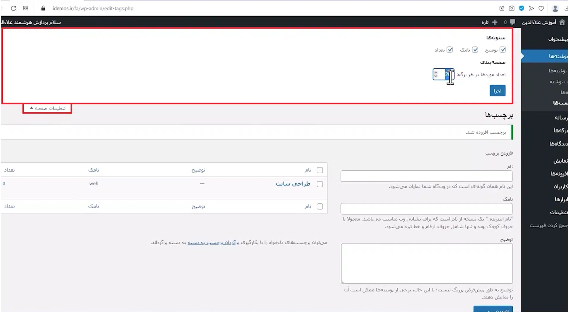 جلسه پنجم - مدیریت تگ نوشتهها 4 طراحی سایت