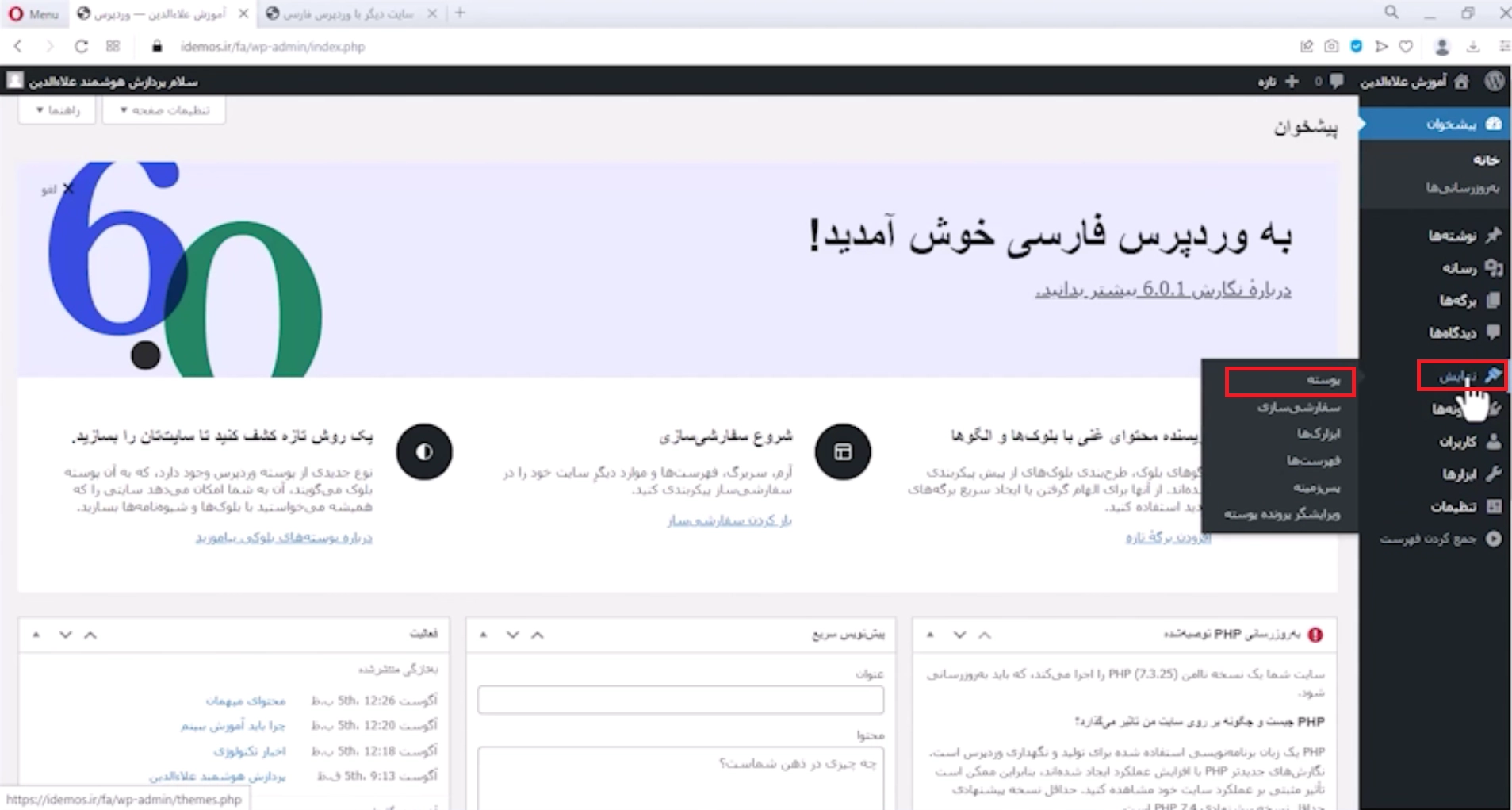 جلسه یازدهم - مدیریت پوستهها 1 بخش پوسته ها