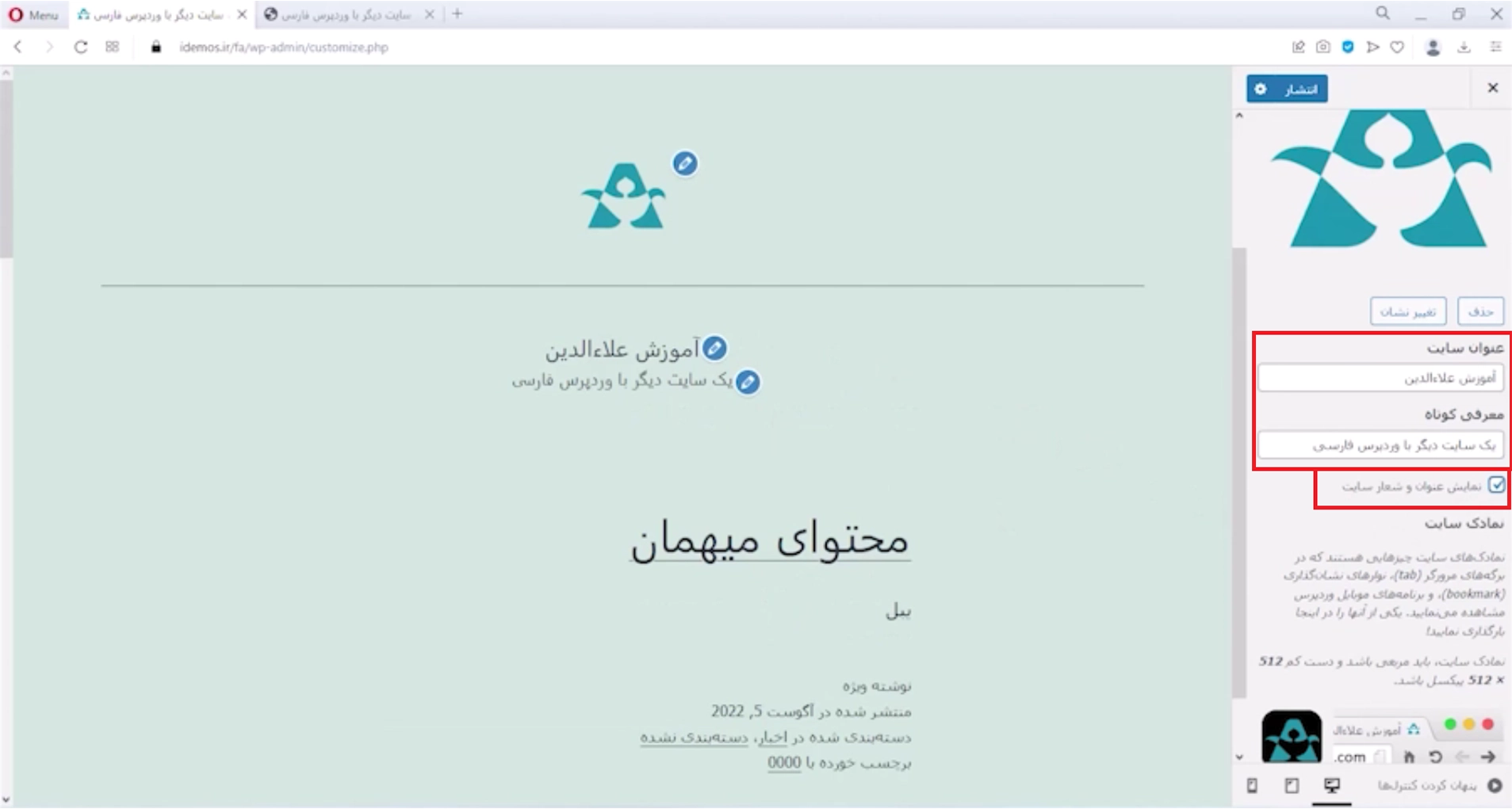 جلسه یازدهم - مدیریت پوستهها 9 عنوان و معرفی کوتاه