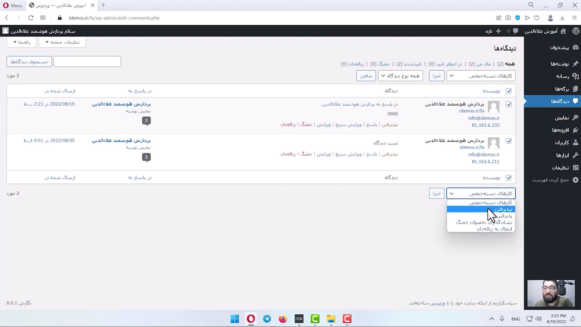 جلسه دهم-مدیریت دیدگاه ها 9 مدیریت کلی کامنت های انتخاب شده
