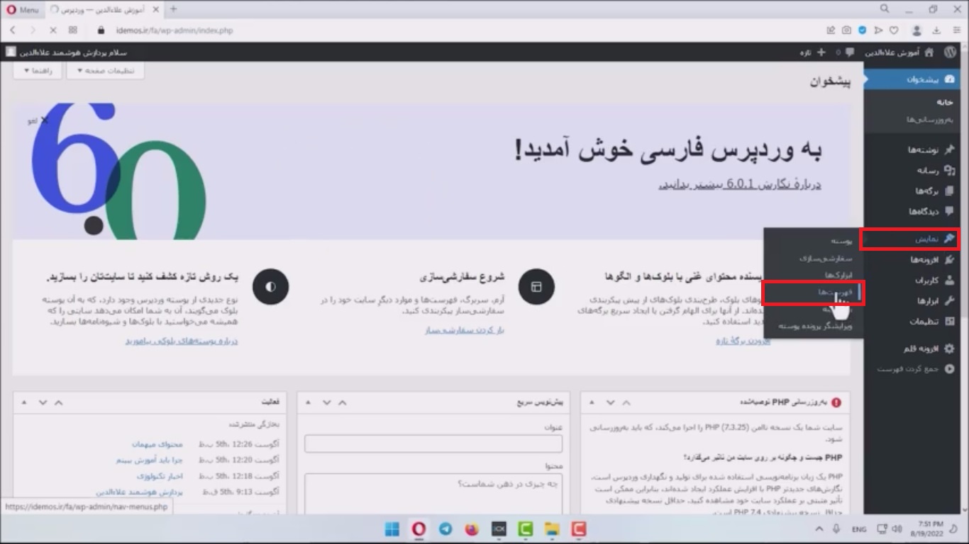 جلسه چهاردهم - مدیریت فهرست ها 1 ورود به بخش مدیریت فهرست ها