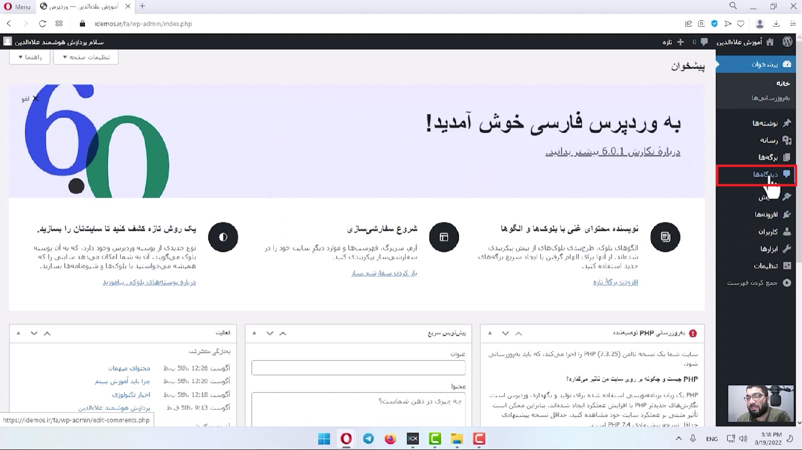جلسه دهم-مدیریت دیدگاه ها 1 ورود به مدیریت کامنت ها 1
