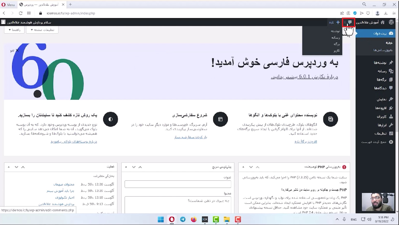 جلسه دهم-مدیریت دیدگاه ها 2 ورود به مدیریت کامنت ها 2