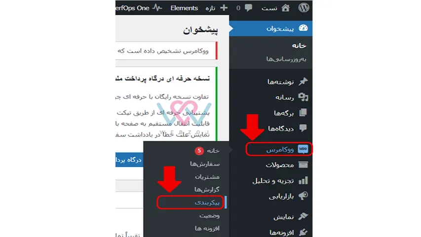 آموزش اخذ درگاه برای سایت به صورت کامل 6 ووکامرس پیکربندی