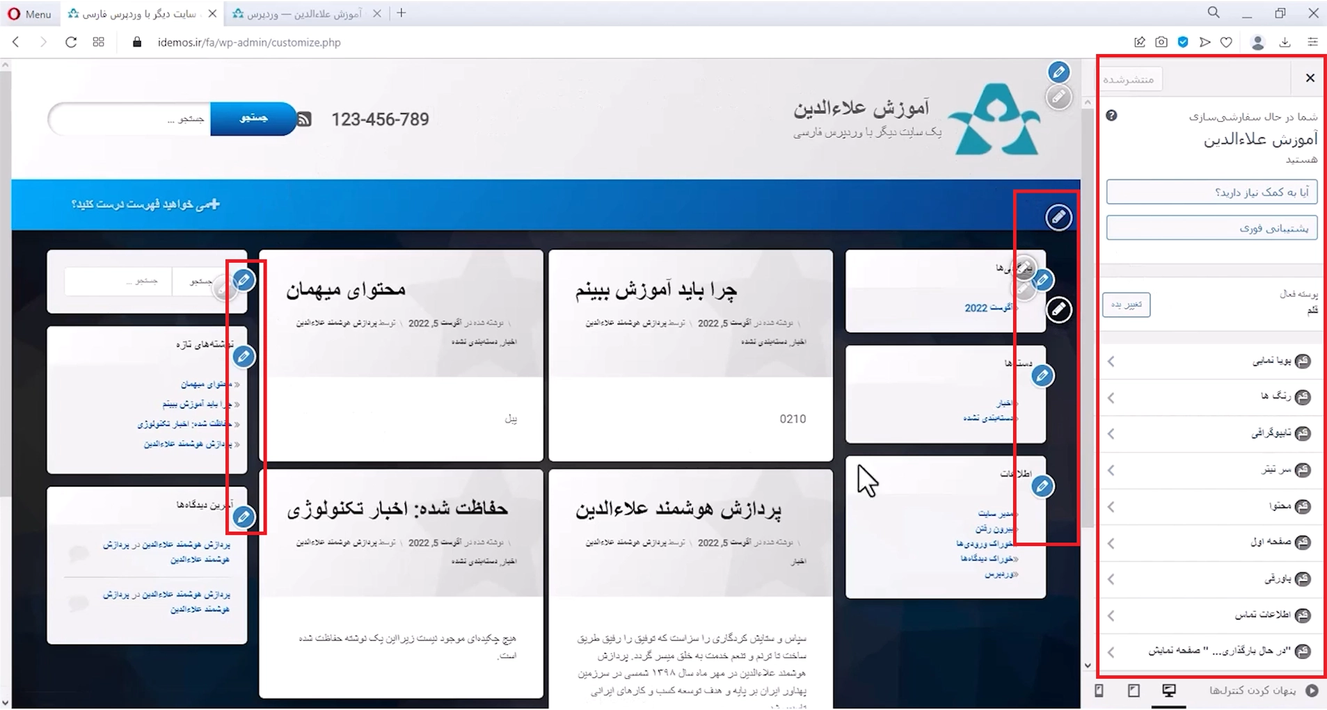 جلسه دوازدهم - سفارشی سازی قالب 2 ویرایش آیتم ها