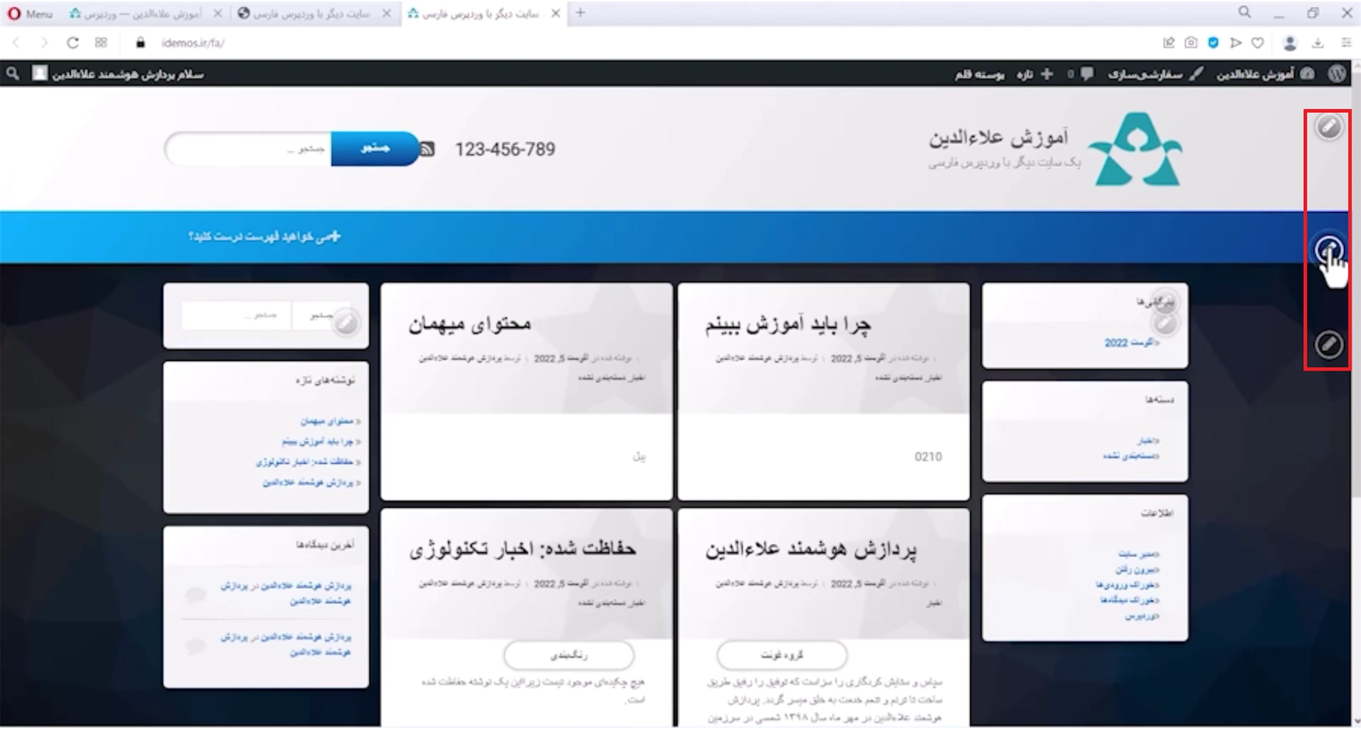 جلسه یازدهم - مدیریت پوستهها 13 ویرایش
