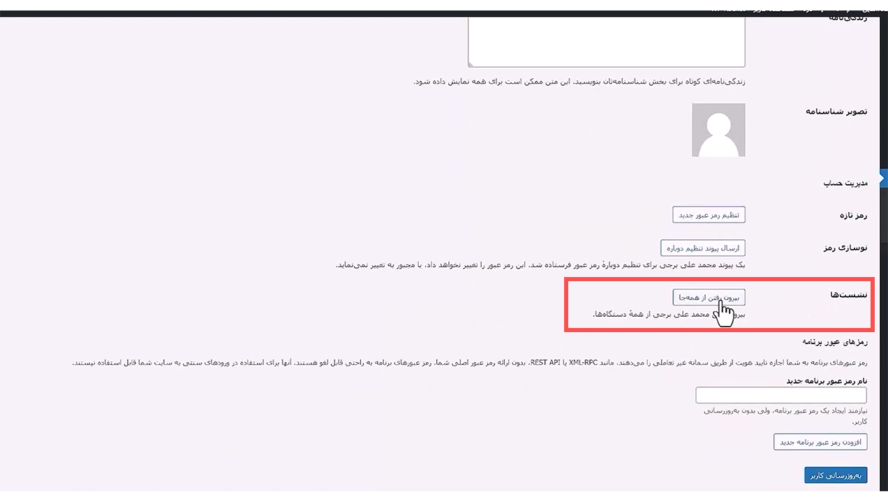 جلسه هجدهم - مدیریت کاربران 11 طراحی سایت علاءالدین