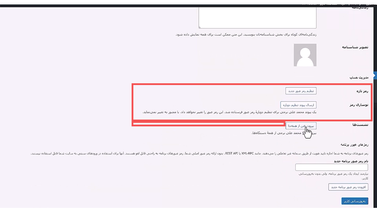 جلسه هجدهم - مدیریت کاربران 12 طراحی سایت علاءالدین