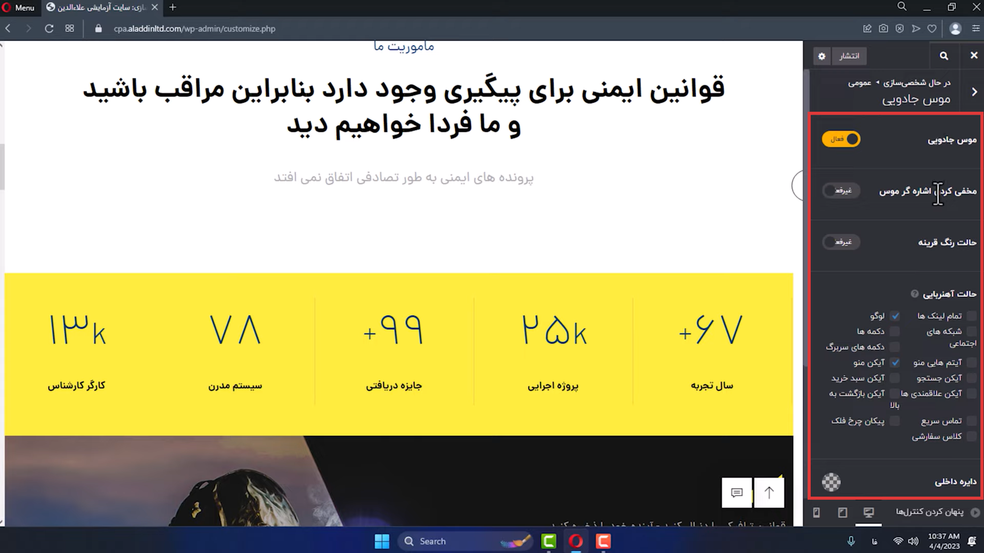 جلسه ششم - بخش عمومی 18 تنظیمات موس جادویی