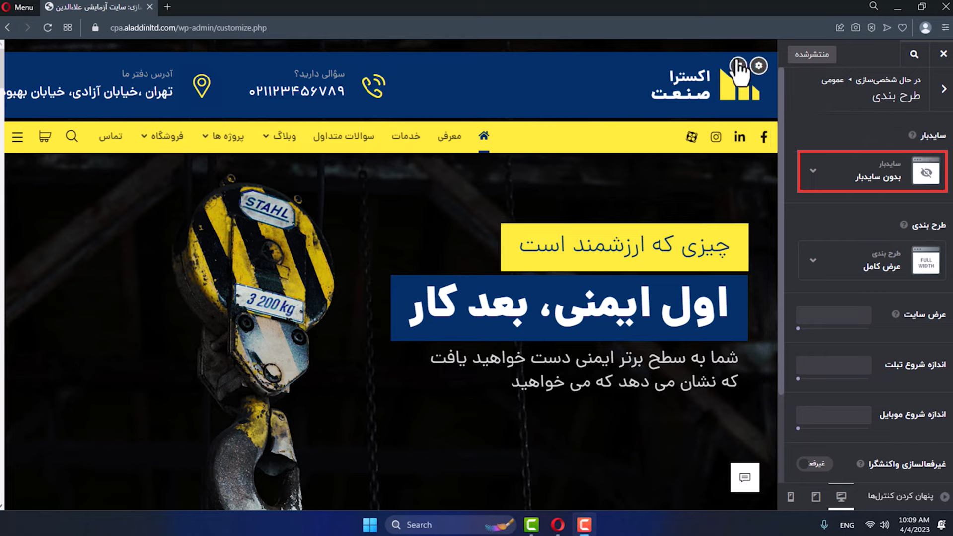 جلسه ششم - بخش عمومی 2 سایدبار در سایت های وردپرس