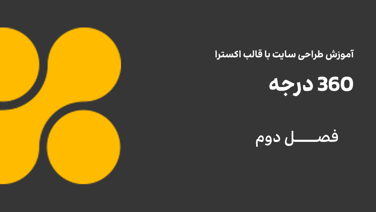 360 درجه